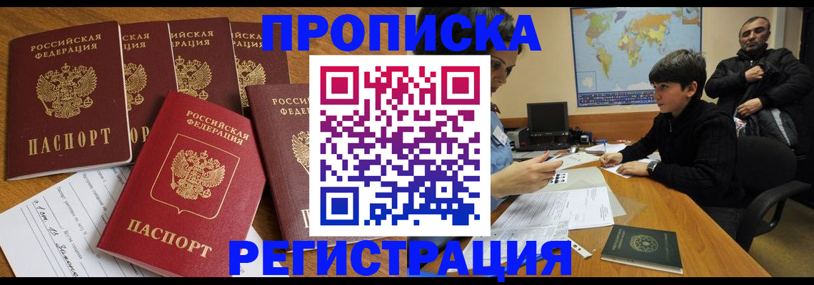 прописка гарантия в Кизилюрте