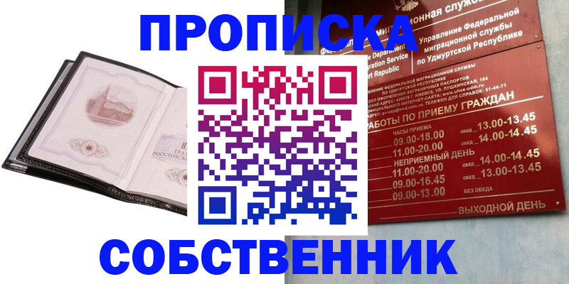 купить прописку в Кизилюрте