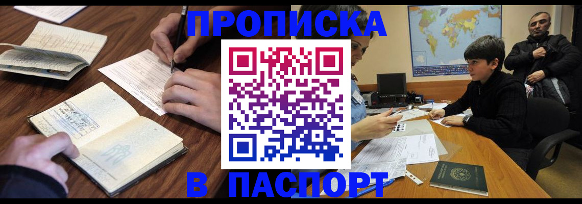 прописка законно в Кизилюрте